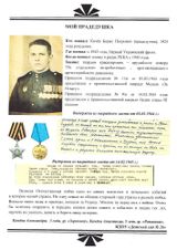 Кичёв  Борис Петрович