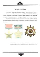 Петров  Владимир Николаевич