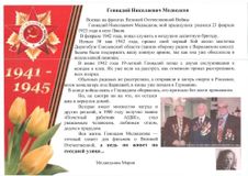 Медведков  Геннадий Николаевич