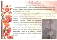 Дорофеев  Михаил Иванович