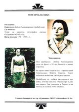 Кацнельсон   Любовь Александровна 