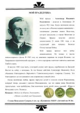 Колесников  Александр Иванович