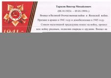 Тарасов  Виктор Михайлович