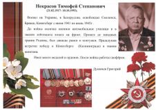 Некрасов  Тимофей Степанович