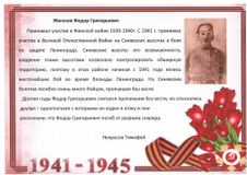 Жигачев  Фёдор Григорьевич