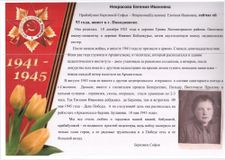 Некрасова  Евгения Ивановна
