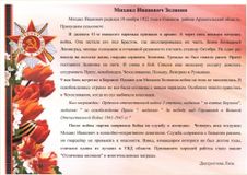Зелянин  Михаил Иванович