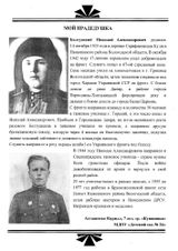 Болтушкин  Николай Александрович
