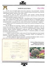 Соболев  Василий Прокопьевич