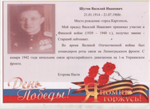 Шутов  Василий Иванович