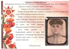 Кубинцев  Александр Павлович