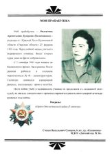 Дударова  Валентина Арсентьевна