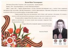 Волов  Иван Тихомирович